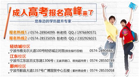 宁波成人高考学历提升报名网站 欢迎来电「宁波金顺培训学校供应」 - 南京-8684网