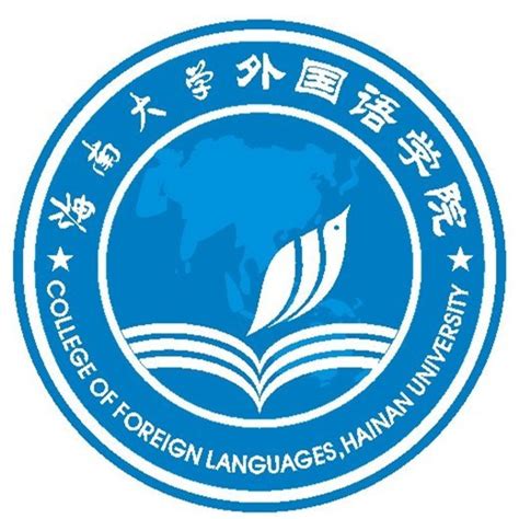 海南外国语职业学院学费_高三网