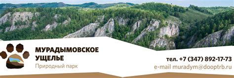Природный парк "Мурадымовское ущелье" | Природный парк «Мурадымовское ...