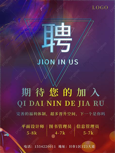 Recruitment Poster Examples 的图像结果