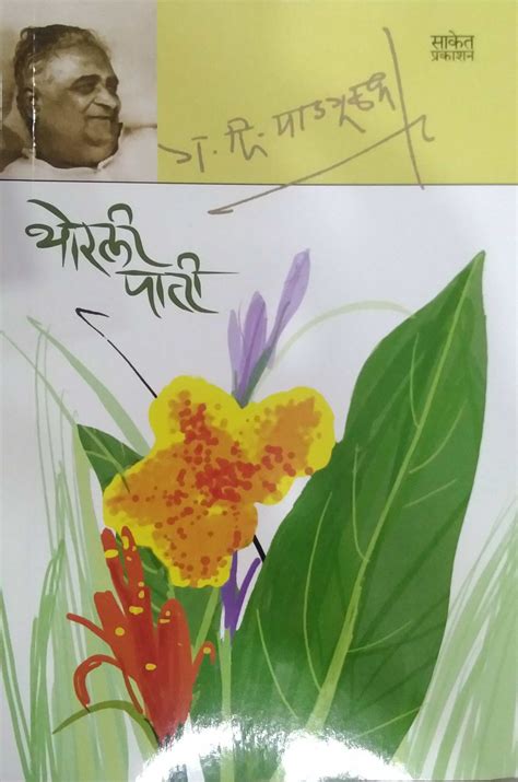 THORALI PATI by MADAGULAKAR GA. DI. – dnyangangabooks