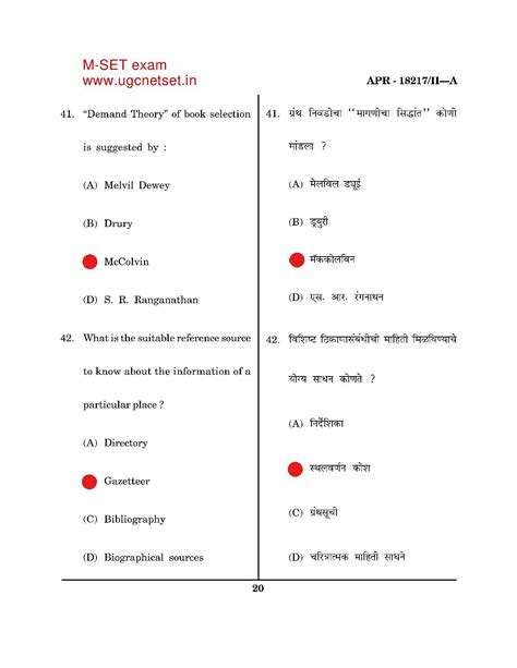 2017 Library Science MH-SET paper 2