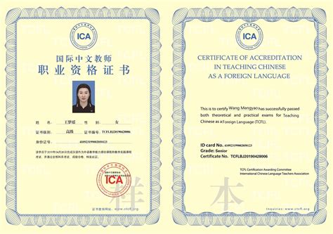 干货丨你所想了解的关于《国际中文教师资格证》的那些事 - 汉语教师海外实习 - 四川中语通文化传播有限公司
