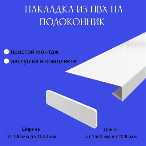 Накладка из ПВХ на подоконник - купить по выгодной цене в интернет ...