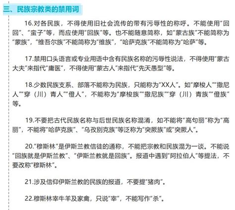 新华社新闻信息报道中的禁用词和慎用词-安康市人民政府