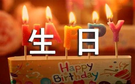 生日祝福语同学简洁有蕴意四个字集锦