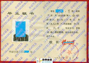 湘潭大学1999年毕业证样本_校长签名章