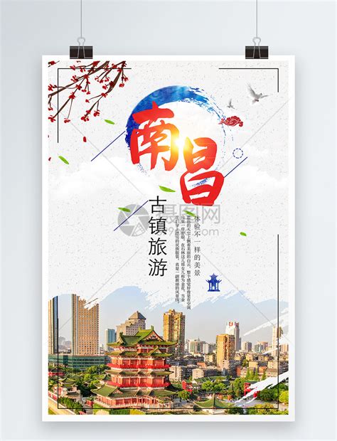 南昌旅游海报模板素材-正版图片400146494-摄图网