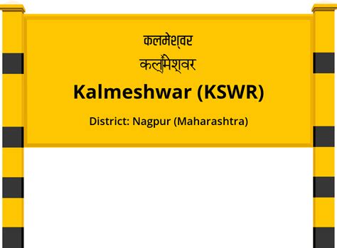 Kalmeshwar (KSWR) Railway Station: Station Code, Schedule & Train ...