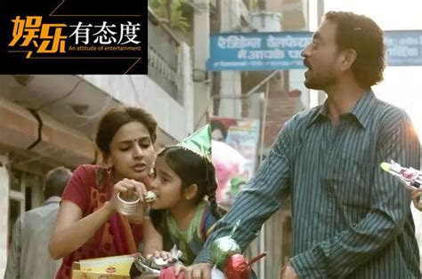 《起跑线》 印度电影越“套路”越有效_手机新浪网