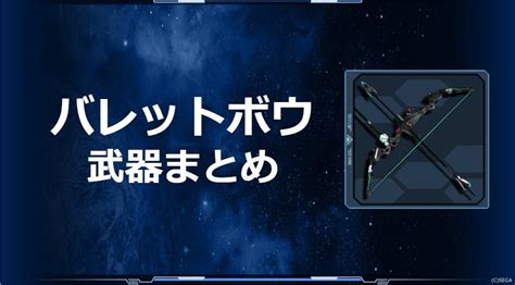 PSO2 Bullet Bow Braver 的图像结果