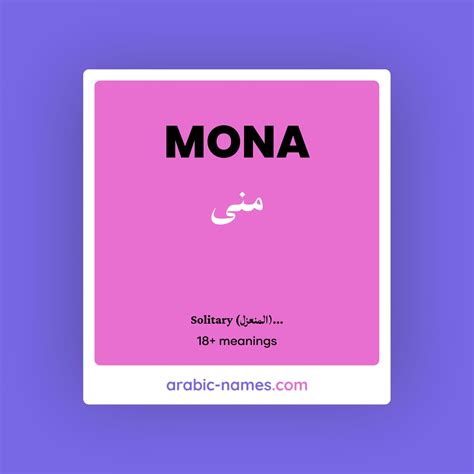 MONA (منى) Meaning in Arabic & English - Arabic Names
