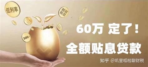 2023年深圳创业贴息贷款，最高300万！ - 知乎