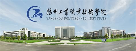 扬州工业职业技术学院2015年公开招聘工作人员公告