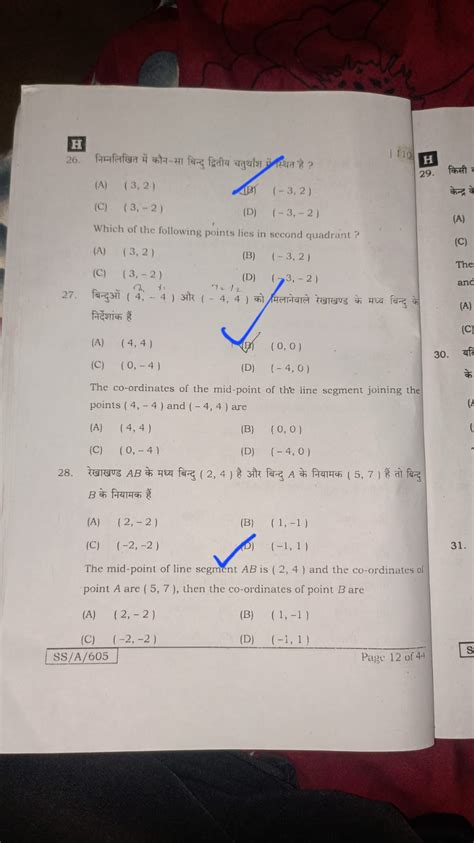 Bihar Board Class 10th Math Answer key 2025 math question answer