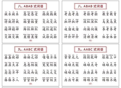 小学叠词分类大全AA+AAB+ABB+AABB式积累，全国1-6通用，收藏好_课文