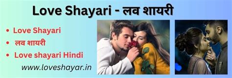 Love Shayari : लव शायरी ️🌹| www.loveshayar.in