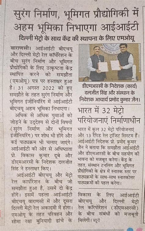 PNM - Media Coverage | Indian Institute of Technology(BHU) Varanasi