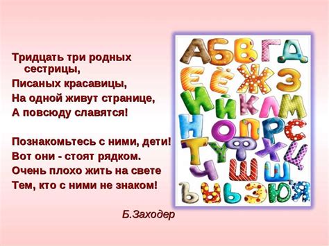 Стихи про алфавит - мир детей - 4 февраля - 43041064378 ...