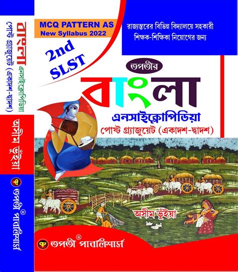 SLST Bangla Encyclopedia (XI-XII) (Post-Graduate) - Bengali Version ...