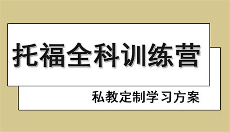 重庆市渝中区正规留学托福培训机构排行榜名单一览