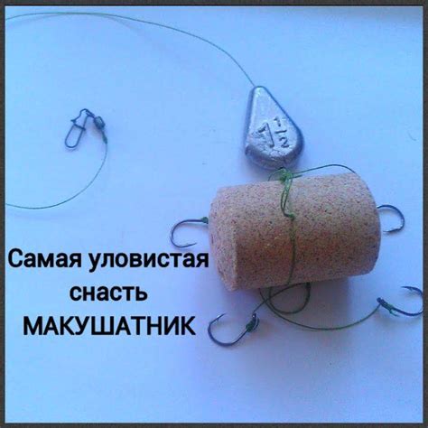 Макушатник: изготовление и описание как эффективно ловить на макуху ...