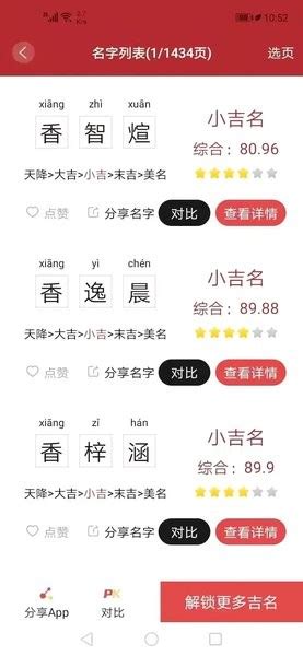 周易起名大师App官方新版本-安卓iOS版下载-应用宝官网