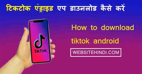 Tiktok Download कैसे करें इंडिया में Full Process