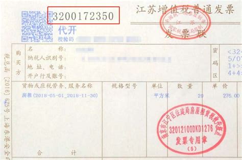 南京租房补贴发票代码是什么- 本地宝