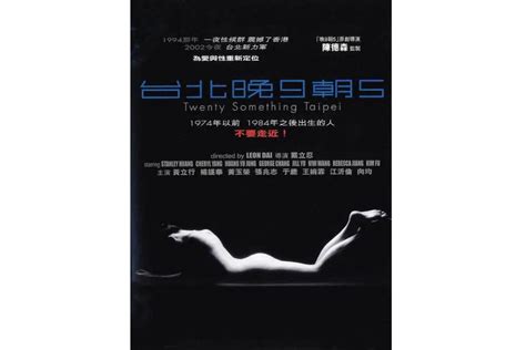 台北晚九朝五(2002年戴立忍执导电影)_搜狗百科