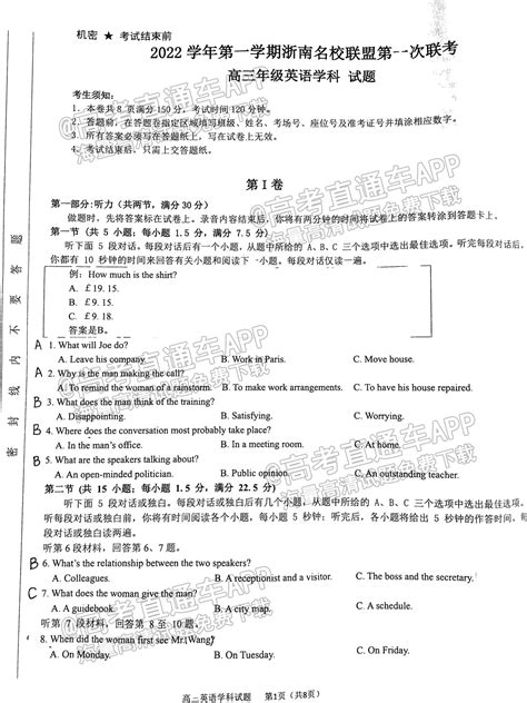 2022-2023学年浙江省温州市高一（下）期末英语试卷（含解析）-教习网|试卷下载