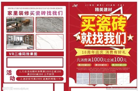 高档瓷砖宣传海报设计图片下载_红动中国