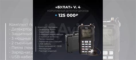 Детектор дронов булат 4 купить в Москве | Электроника | Авито