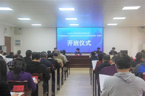 全省社科类社会组织负责人培训班在云浮举办