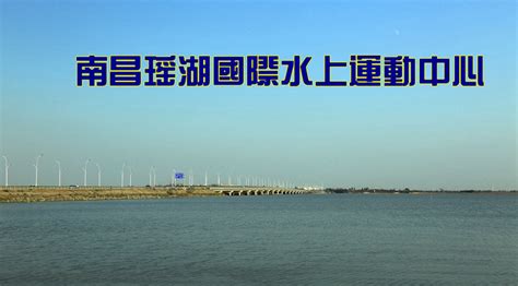 南昌瑶湖摄影图__国外旅游_旅游摄影_摄影图库_昵图网nipic.com