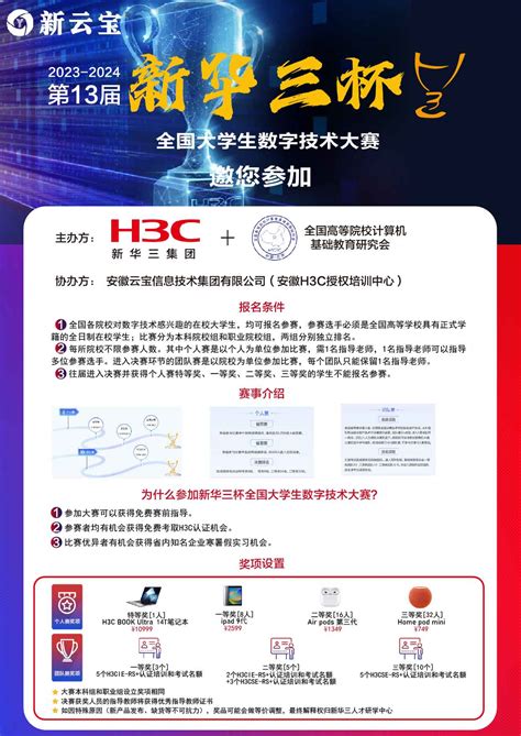 H3C认证最新动态_合肥云宝