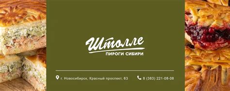 Штолле пироги Новосибирск | 不Мы пироговая «Штолле» — 12 лет, как кормим ...