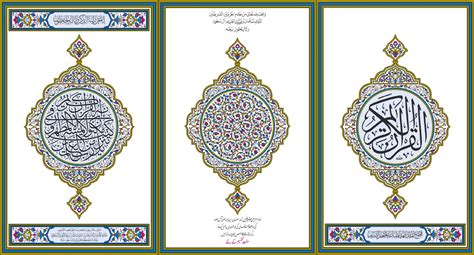 Quran Mushaf in Nastaleeq Script - PDF Download - The Clear Evidence