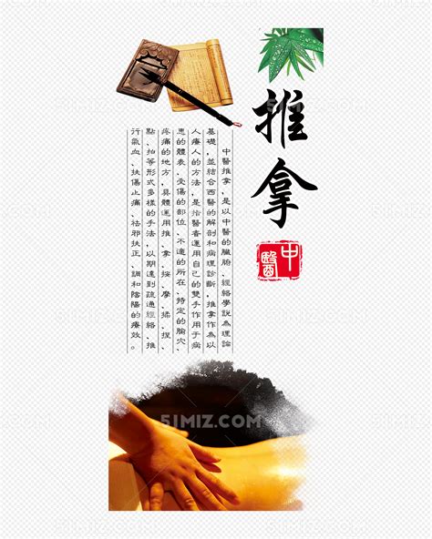 传统中医推拿海报图片下载_红动中国