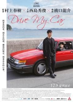 Drive My Car Poster 10 | GoldPoster