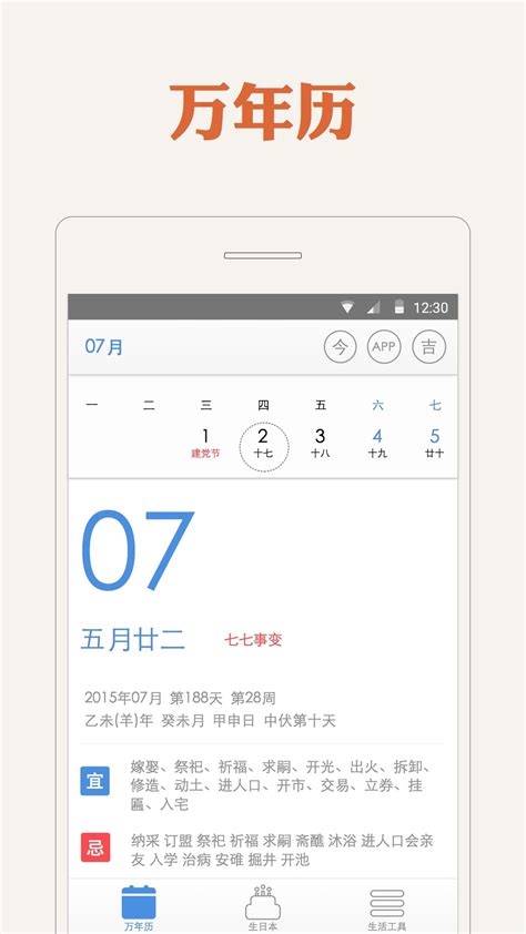 万年历下载安卓最新版_手机app官方版免费安装下载_豌豆荚