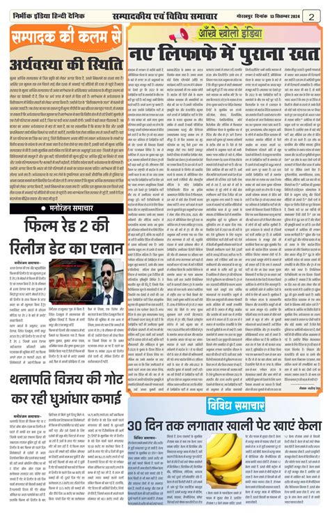 13 September 2024 Nirbhik india newspaper GKP