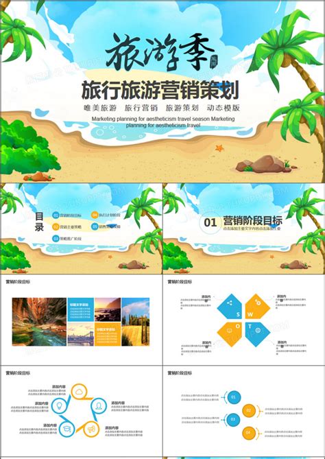 清新风旅行旅游营销策划PPT模板下载_熊猫办公