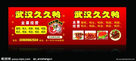 武汉久久鸭名片设计图__名片卡片_广告设计_设计图库_昵图网nipic.com