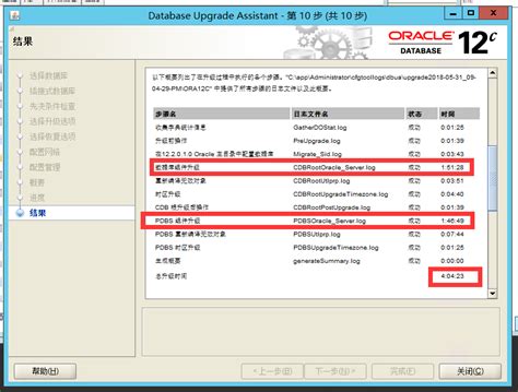 Windows 版本下 Oracle12.1.0.2 升级Oracle12.2.0.1的步骤 - 济南小老虎 - 博客园