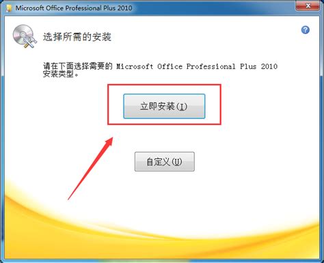 office2010免激活版下载-Microsoft Office2010免激活版下载32&64位完整版-当易网