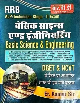 BASIC SCIENCE & ENGINEERING HINDI | RRB ALP/TECHNICIAN STAGE - II : Er ...