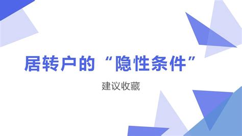 上海居转户需要满足什么条件？2023年上海居转户落户政策新发布！