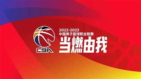 2022-2023赛季CBA常规赛第一阶段北控男篮官方赛程来啦！_腾讯新闻