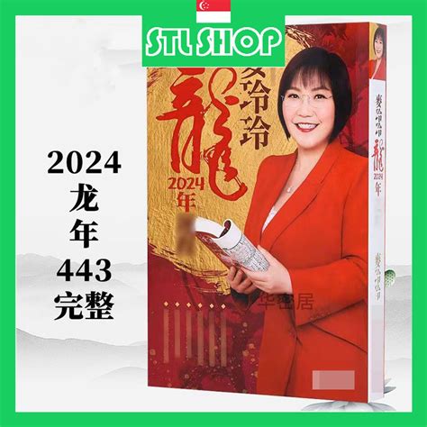 【STL♥SG】2024 New Upgrade 厚版 麦玲玲 Mai Lingling 风水吉凶 443 Pages Calendar ...